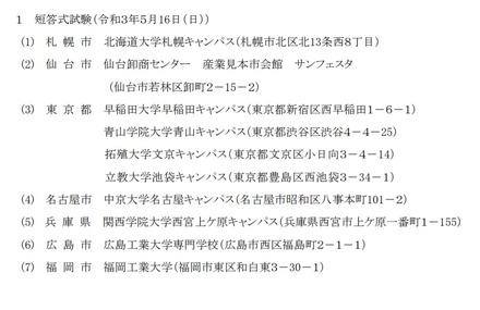 2021年司法試験予備試験の試験場（短答式試験）