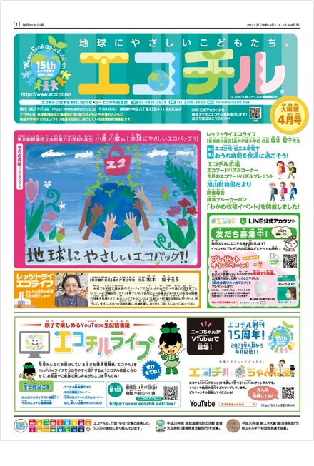 デジタル公開を開始するエコチル大阪版4月号