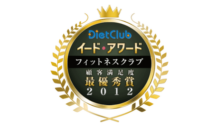 フィットネスクラブアワード2012の標章