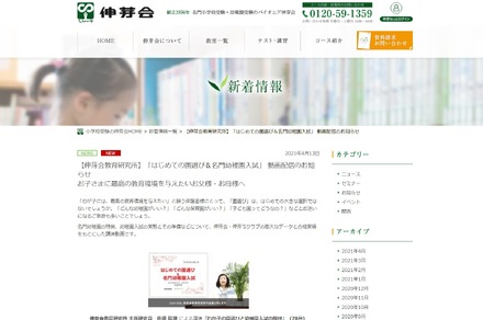 「はじめての園選び＆名門幼稚園入試」 動画配信のお知らせ