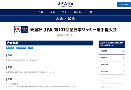 天皇杯 JFA 第101回全日本サッカー選手権大会