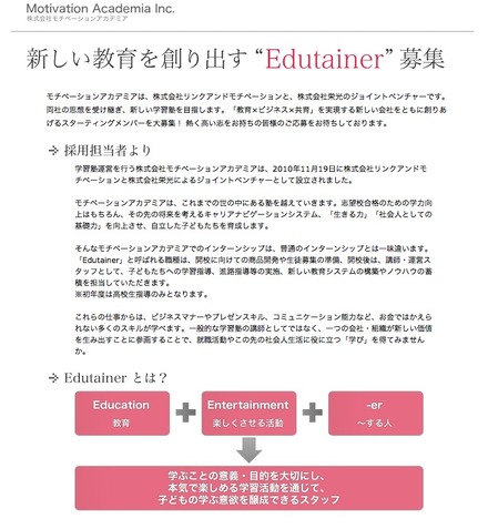 モチベーションアカデミア　インターンシップ募集要項