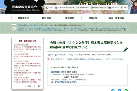 令和4年度（2022年度）熊本県立高等学校入学者選抜の基本方針について