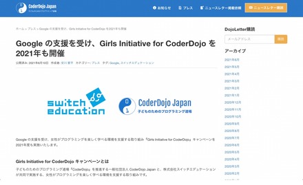 Googleの支援を受け、Girls Initiative for CoderDojoを2021年も開催