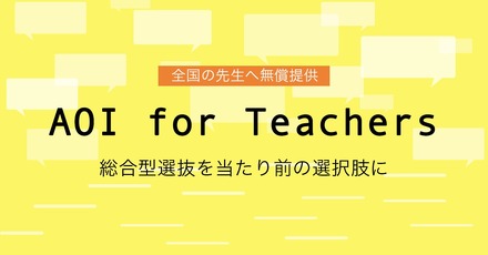 AOI for Teachers