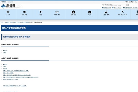 高校入学者選抜関連情報