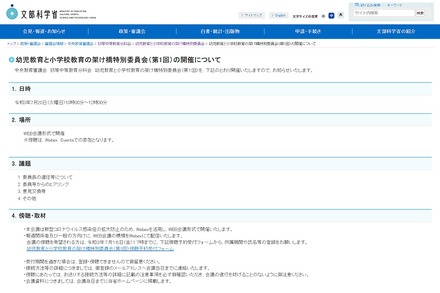 幼児教育と小学校教育の架け橋特別委員会（第1回）の開催について