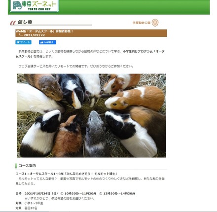 東京都多摩動物公園「オータムスクール」