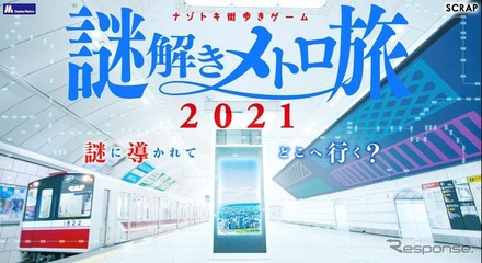 2020年に初めて行われた大阪メトロを舞台にした「ナゾトキ街歩きゲーム」。年齢を問わず、時間制限なくマイペースで参加できる大阪再発見の旅を演出。