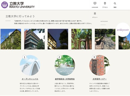 立教大学