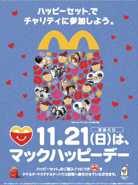 「マックハッピーデー」