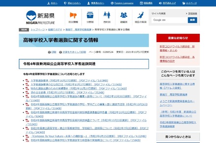 高等学校入学者選抜に関する情報