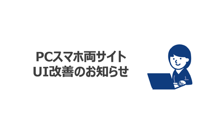 　教育情報サイト「リセマム」は2021年11月1日、スマホサイトのデザインおよびPCスマホ両サイトにおけるグローバルナビゲーションの変更をはじめとするサイトリニューアルを行った。