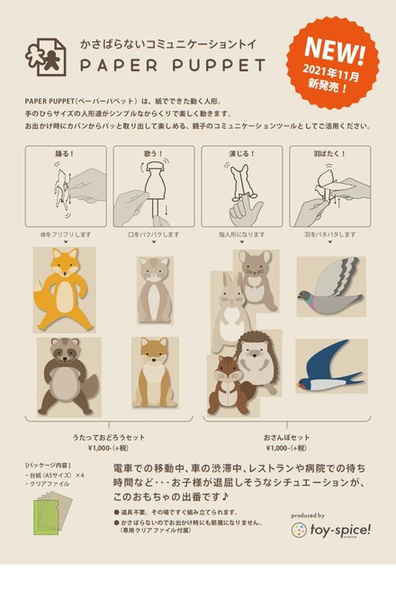 PAPER PUPPET