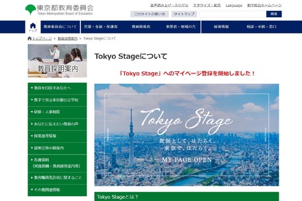 Tokyo Stageについて