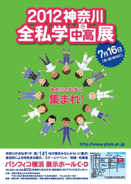 2012 神奈川全私学展
