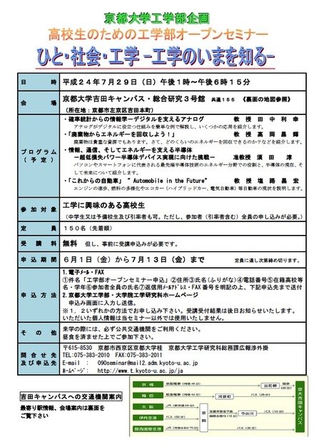 高校生のための工学部オープンセミナー「ひと・社会・工学－工学のいまを知る－」