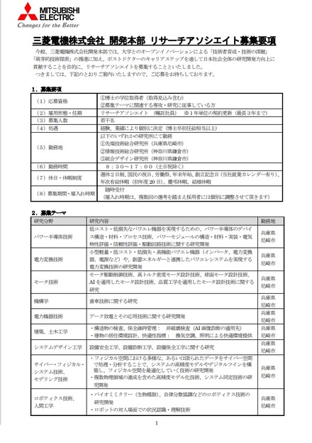 共創型リサーチアソシエイト採用制度