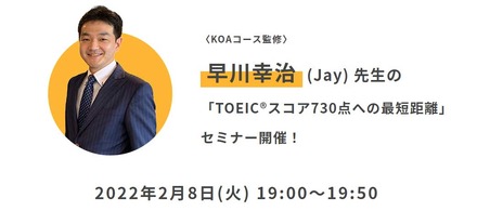 早川幸治先生の「TOEIC L&Rスコア730点への最短距離」