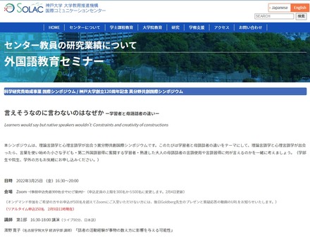 異分野共創国際シンポジウム「言えそうなのに言わないのはなぜか『学習者と母語話者の違い』」