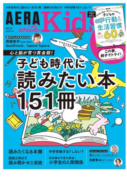 AERA with Kids 2022年春号