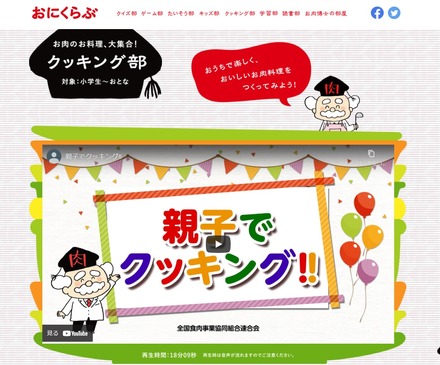 おにくらぶ「親子でクッキング!!」