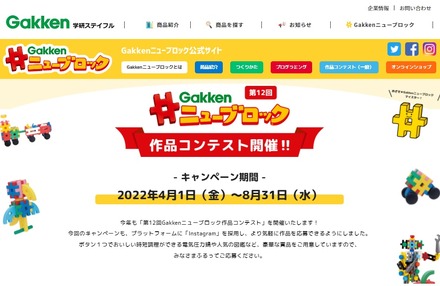 第12回Gakkenニューブロック作品コンテスト