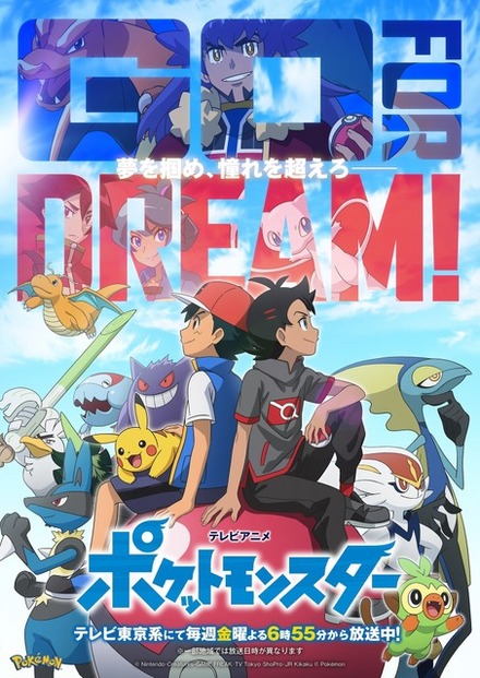 アニメ『ポケットモンスター』ビジュアル（C） Nintendo・Creatures・GAME FREAK・TV Tokyo・ShoPro・JR Kikaku　（C） Pokémon