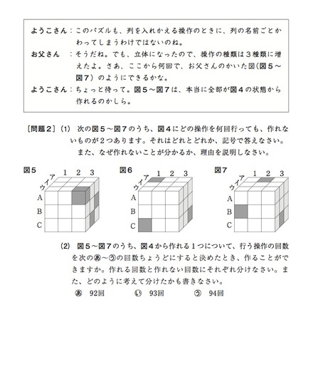 平成24年度都立小石川中等教育学校における入学者決定検査問題 適性検査IIIの2問題2（2）