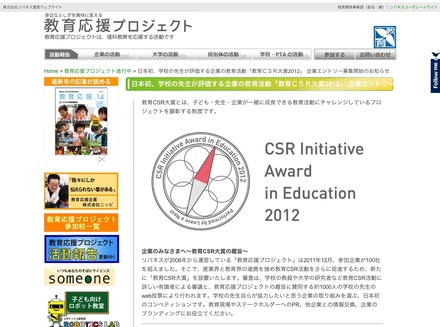 教育CSR大賞2012