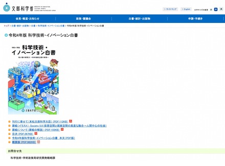 令和4年版 科学技術・イノベーション白書