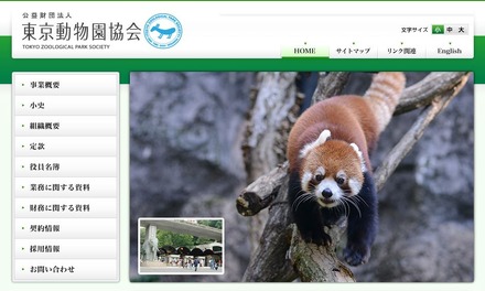 東京動物園協会