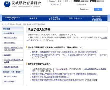 県立学校入試情報