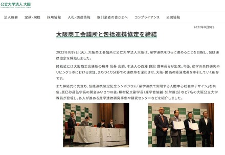 大阪商工会議所と公立大学法人大阪、包括連携協定を締結