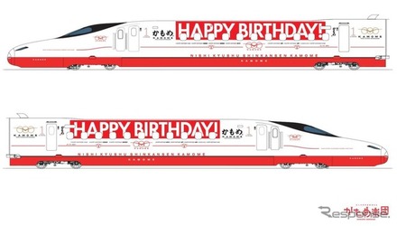 「Happy Birthday 新幹線」のラッピングデザイン。当日のイベントで歌う歌詞もラッピングされる。
