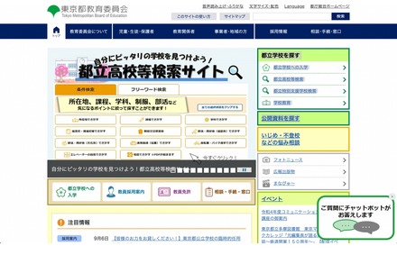 東京都教育委員会