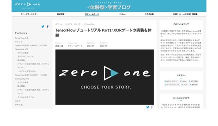 見て、触って、学ぶことができる新しい学習サービス「＜体験型＞学習ブログ」