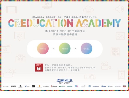 CREDUCATION ACADEMY子供体験教室