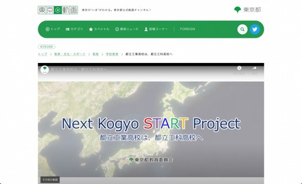 短編動画「都立工業高校は、都立工科高校へ」
