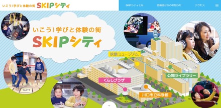 SKIPシティ「県民の日イベント」開催