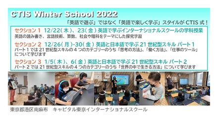 CTIS Winter School 2022
