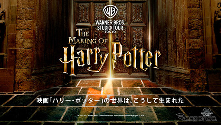 スタジオツアー東京「ハリー・ポッター」2023年夏に開業へ | リセマム