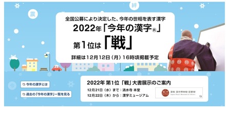 「今年の漢字」