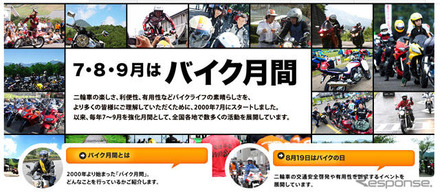 日本二輪車協会 「2012 バイク月間」公式サイト