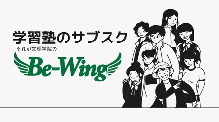 Be-Wing