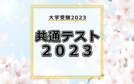 【大学入学共通テスト2023】2次試験出願シミュレーション「インターネット選太君」いつ公開？