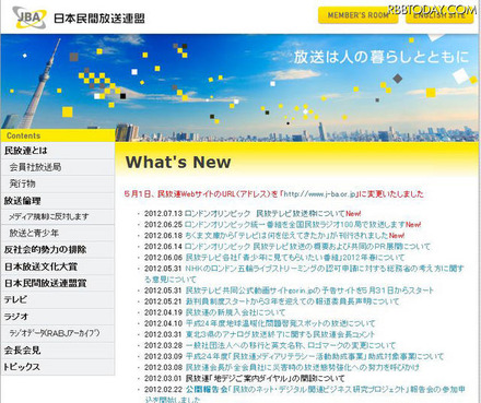 日本民間放送連盟ホームページ