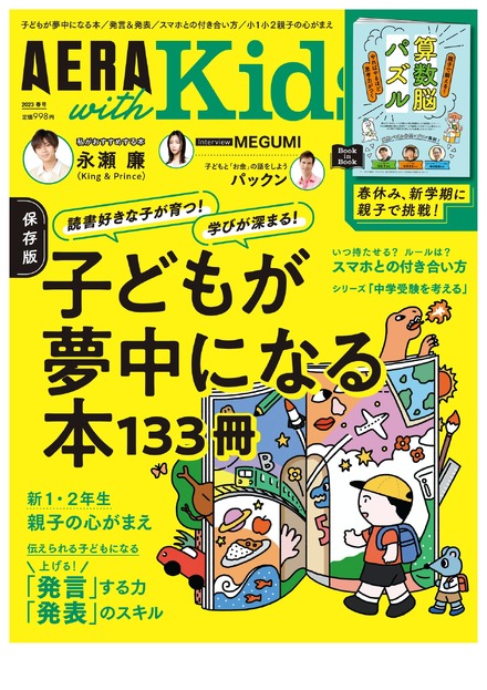 AERA with kids 2023 冬号 - その他