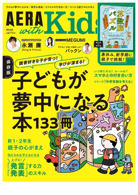 AERA with Kids 2023年春号（表紙）