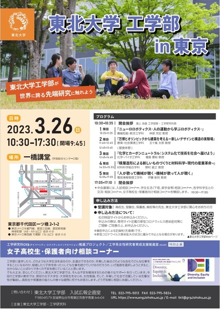 特別講演会「東北大学工学部 in 東京」